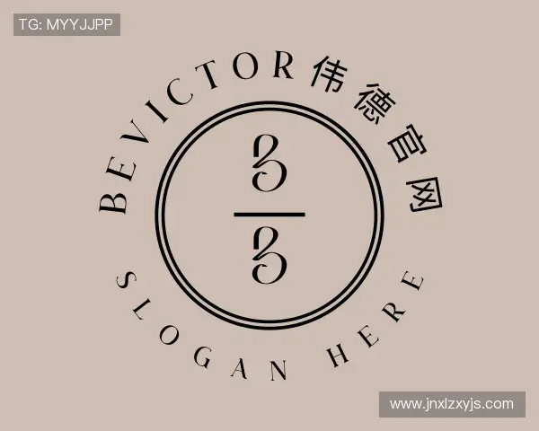 了解韦德体育bevictor
